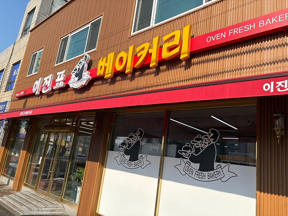 이진표베이커리 이미지