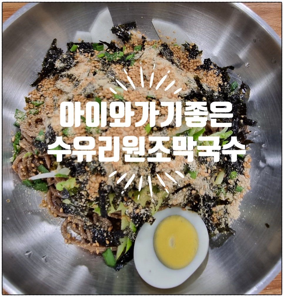 수유리원조막국수 이미지