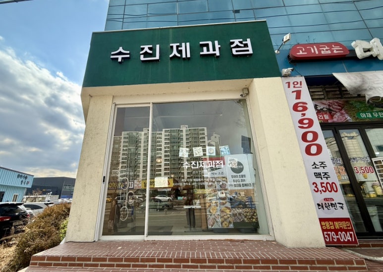 수진제과점 이미지