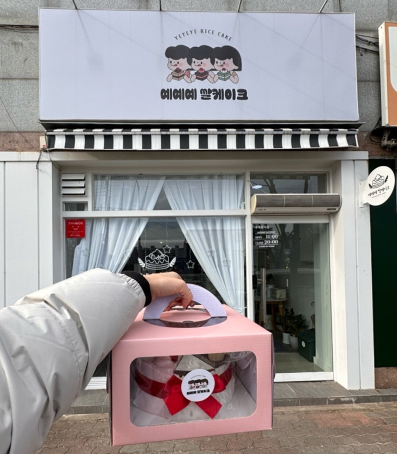 예예예쌀케이크 이미지