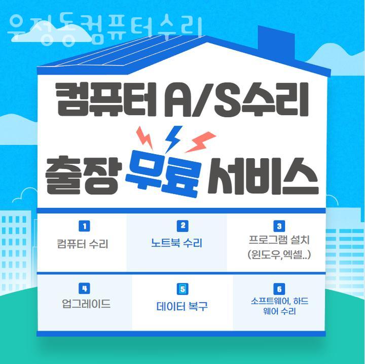 우정동컴퓨터수리 이미지