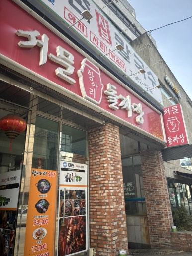 서문돌짜장 이미지
