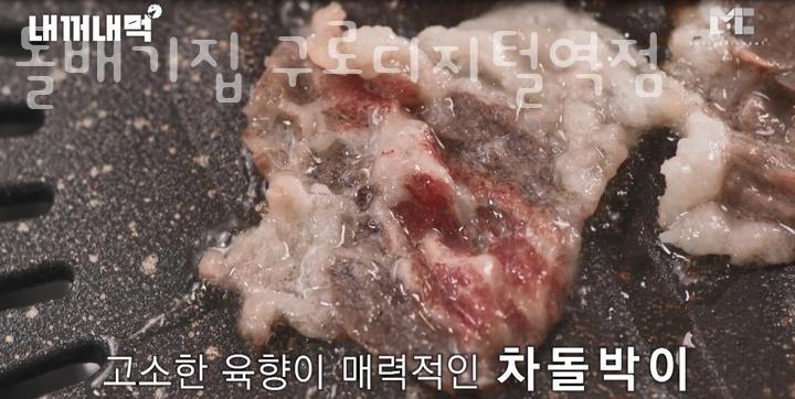 구로디지털역점돌배기집 이미지