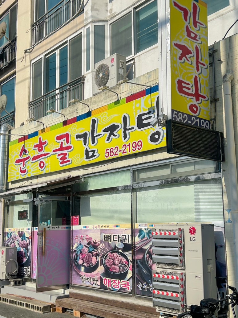 순흥골감자탕 이미지