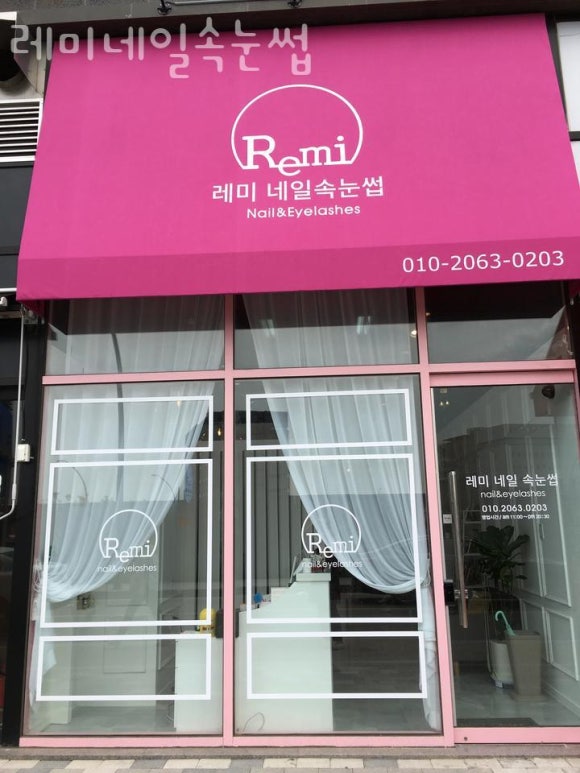 레미네일속눈썹 이미지