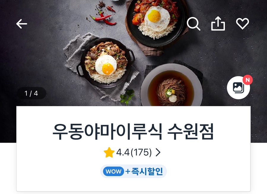 우동야마이루식 이미지