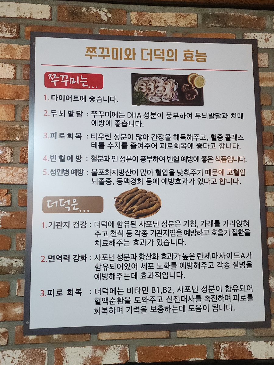 청평더덕쭈꾸미 이미지