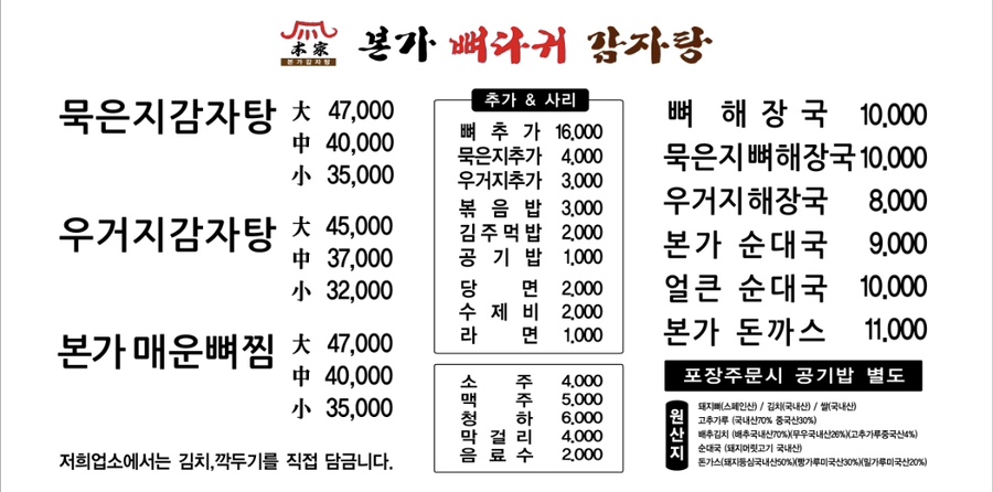 본가 뼈다귀 감자탕 별내직영점 이미지