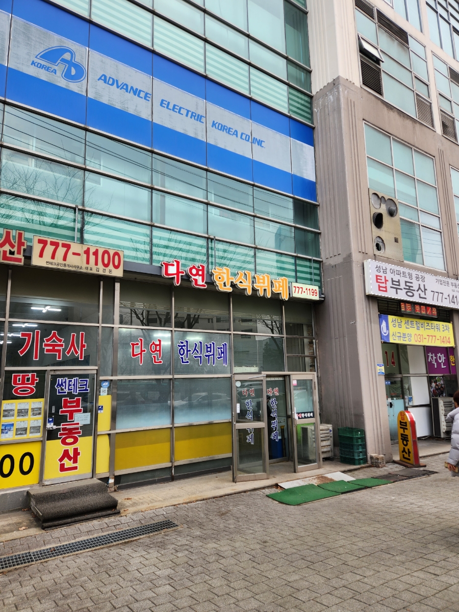 다연한식뷔페 이미지