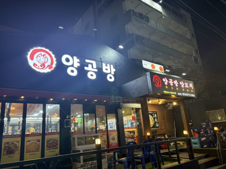 양공방양꼬치 이미지