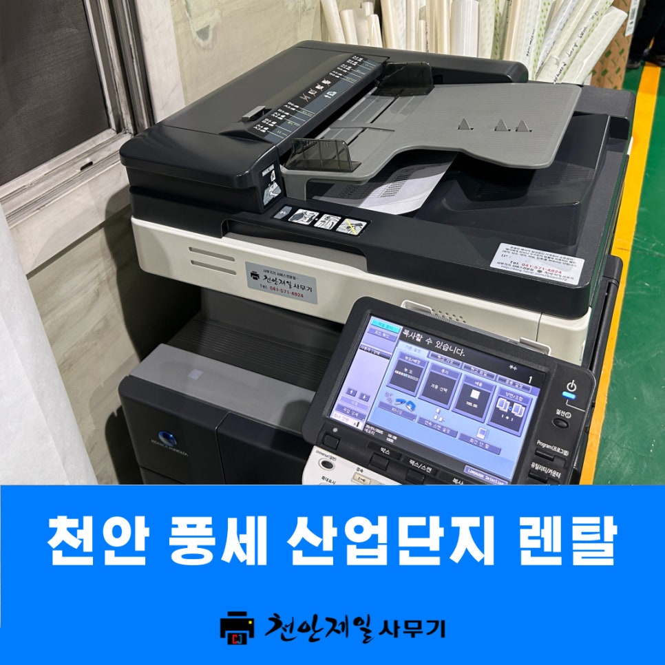 천안제일사무기 이미지