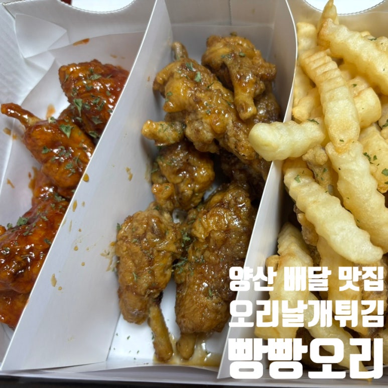 오리날개튀김빵빵오리 이미지