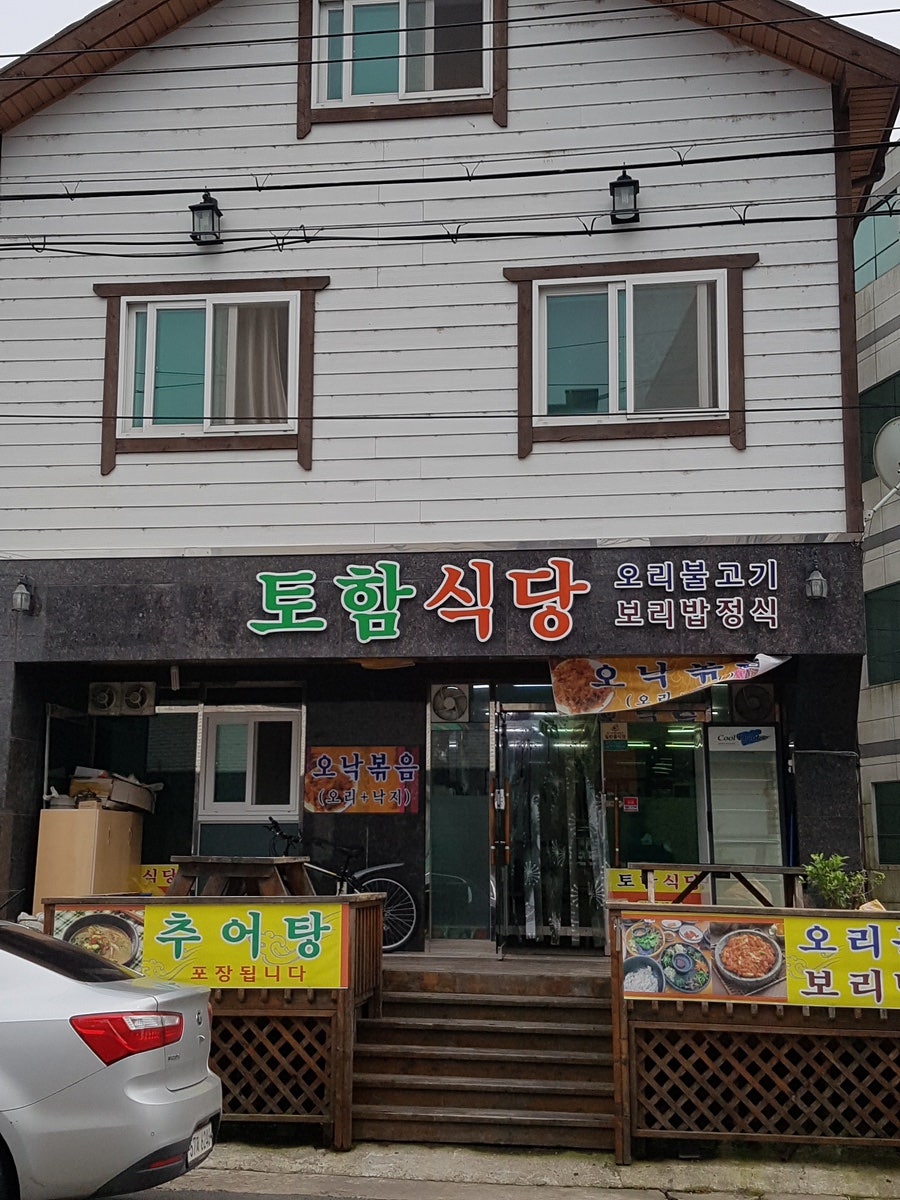 토함식당 이미지