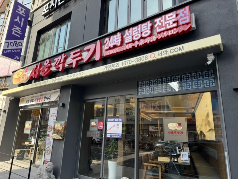 서울깍두기(용인처인구청점) 이미지