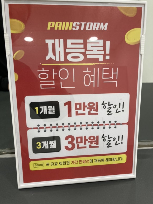 페인스톰잠실 이미지