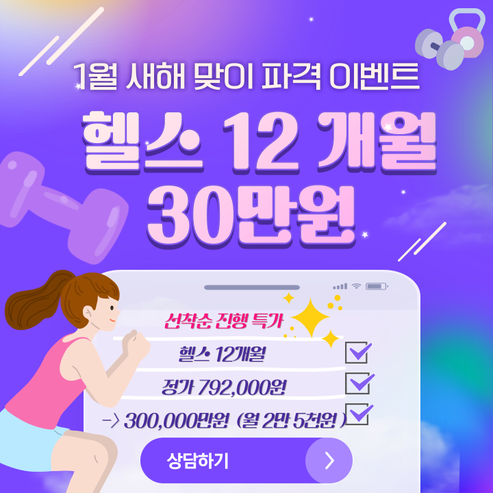세이브피트니스오금 이미지