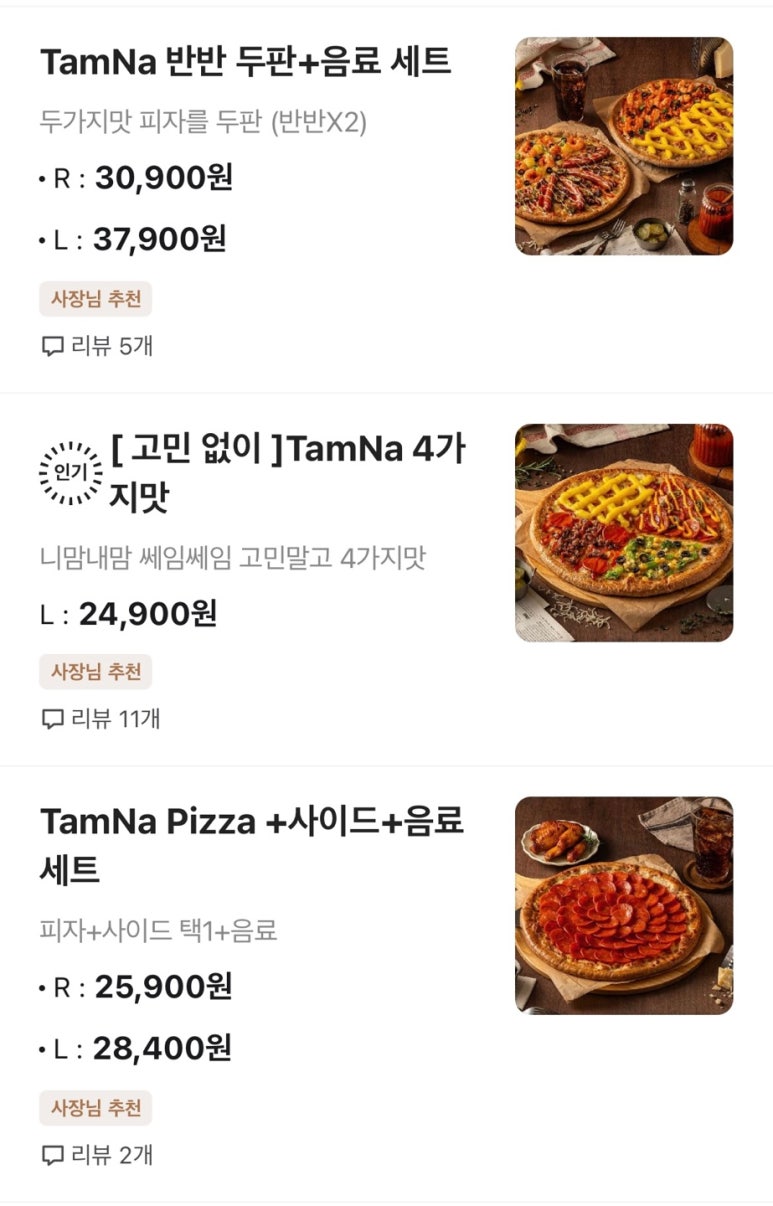 탐나는피자 이미지
