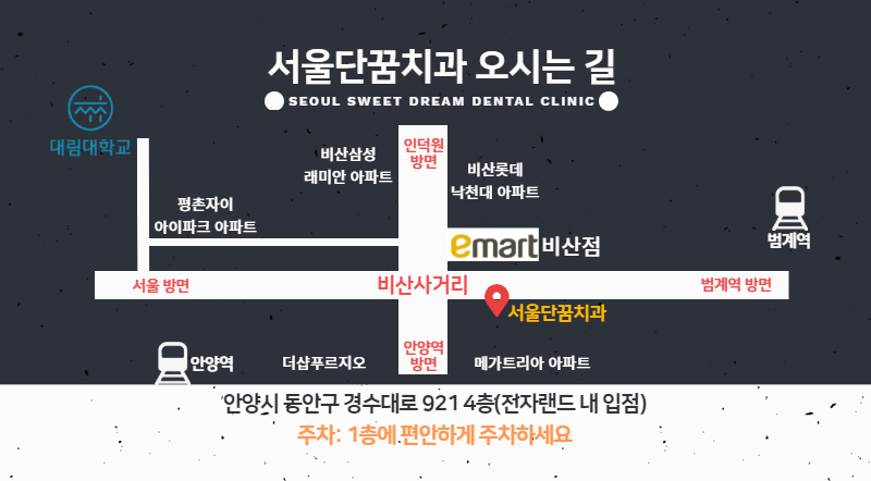 서울단꿈치과의원 이미지