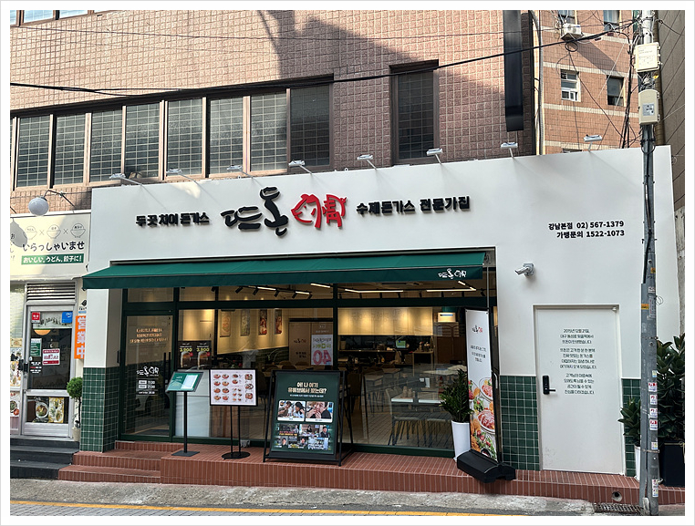 뜨돈강남 이미지