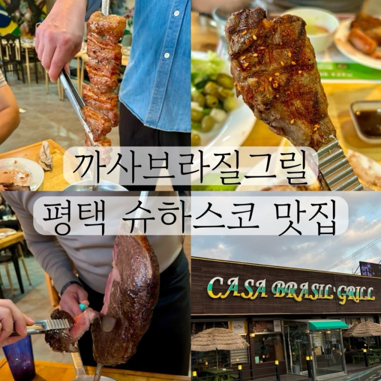 까사브라질 이미지