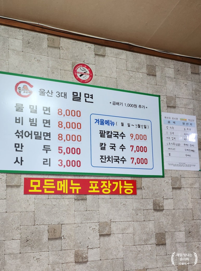 울산3대밀면 이미지