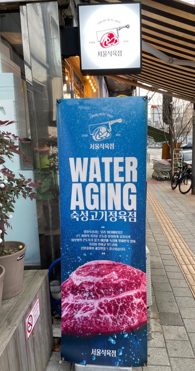 사거리식육점 이미지
