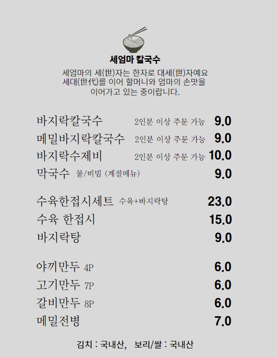 세엄마칼국수 이미지