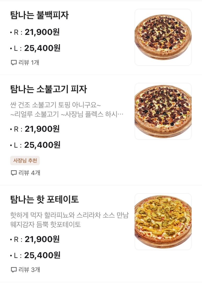 탐나는피자 이미지