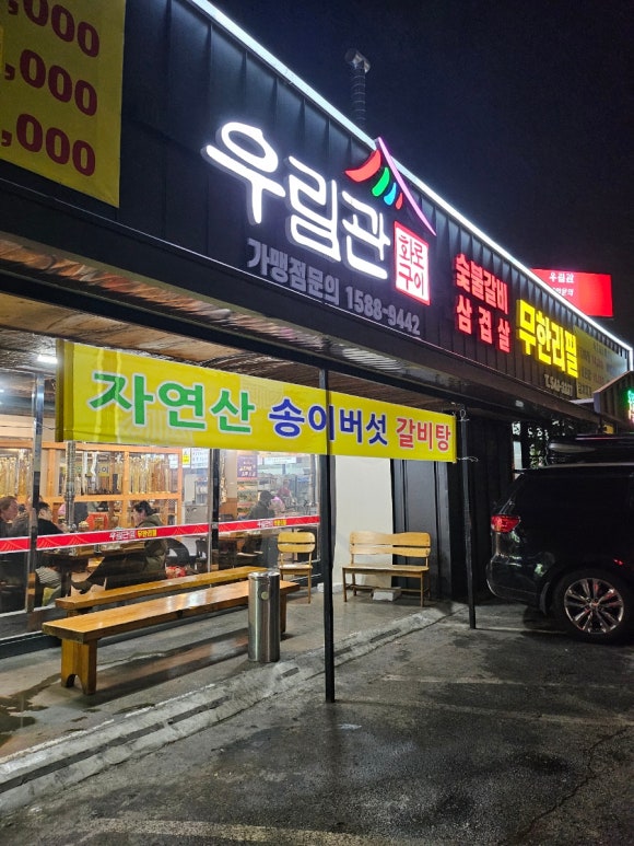 우림관화로구이 이미지
