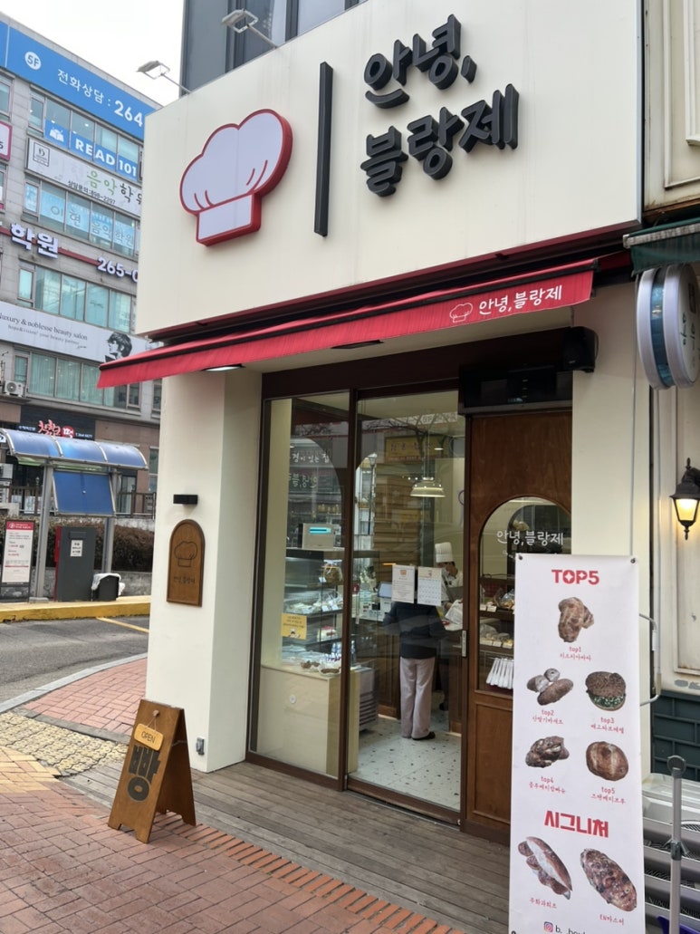 안녕,블랑제 이미지