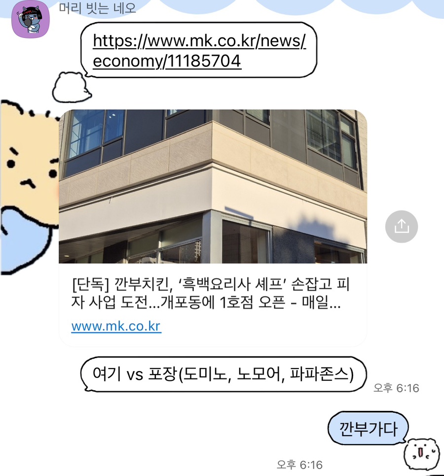 깐부치킨개포자이 이미지