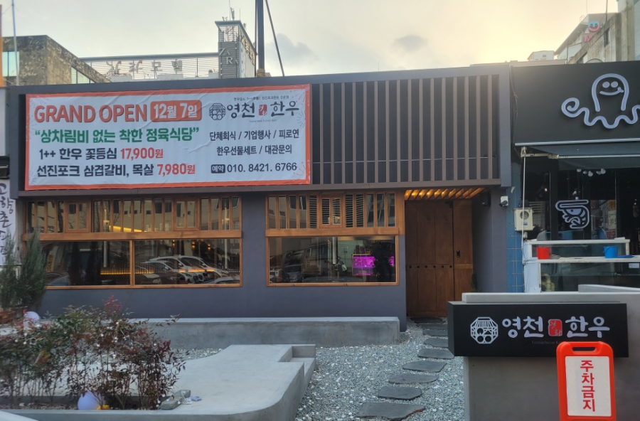 영천명화한우 이미지