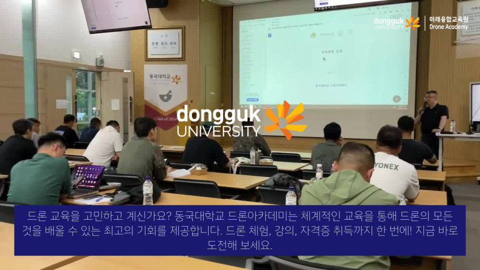 동국대학교드론아카데미 이미지