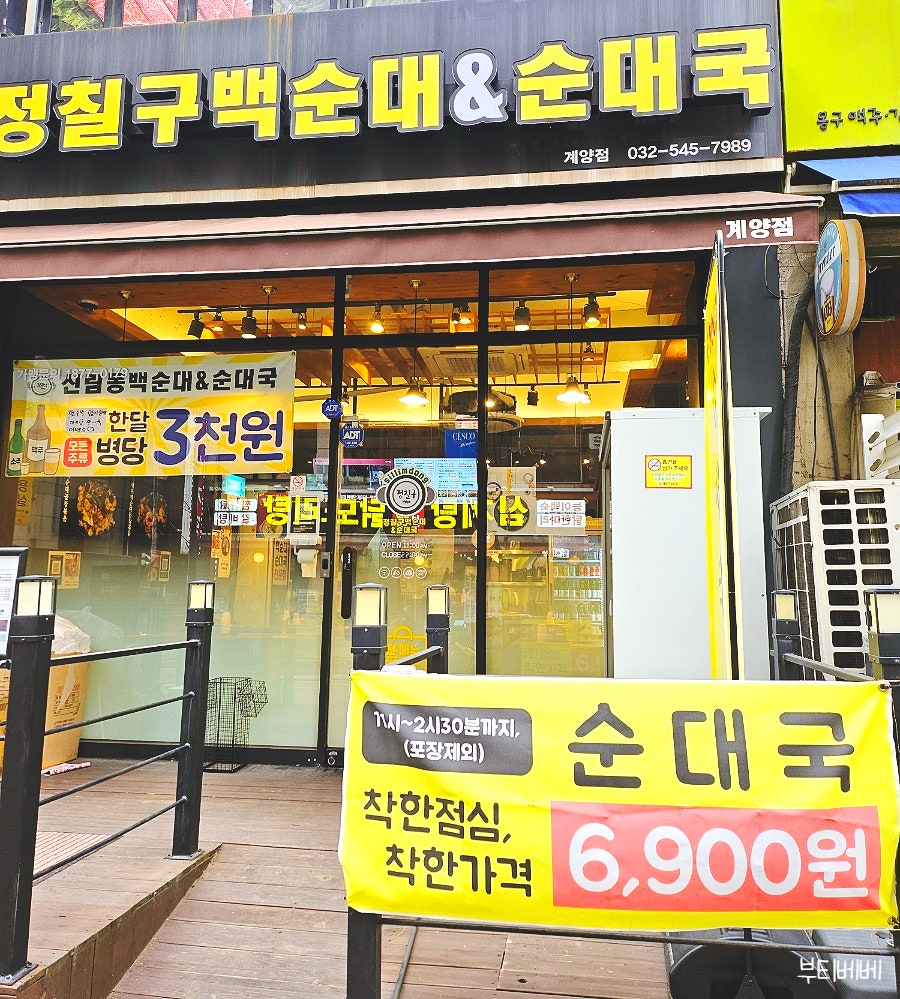 정칠구 백순대&순대국 이미지