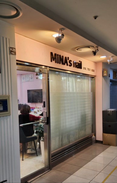 미나스네일 이미지