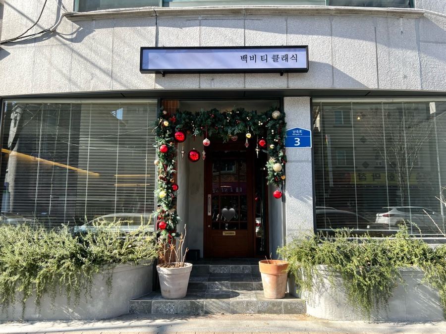 백비티클래식 이미지