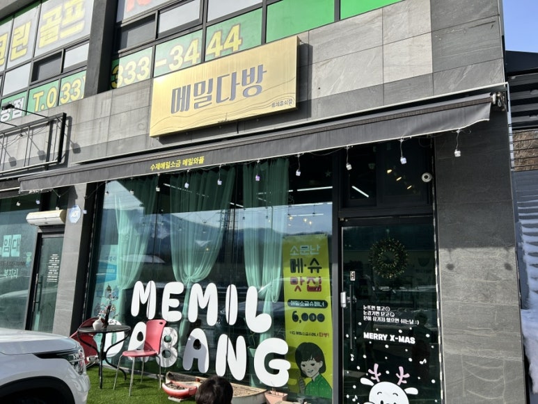 메밀다방 이미지