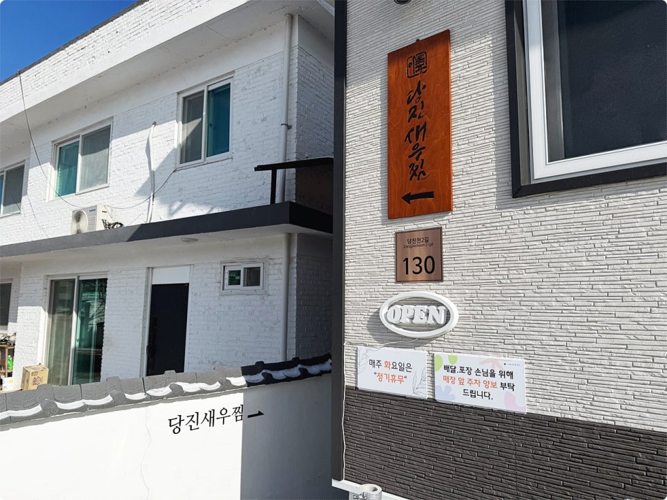 이복주당진새우찜 이미지