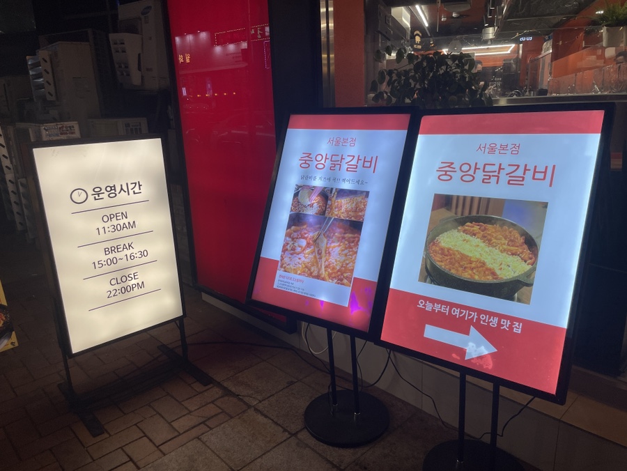 중앙닭갈비서울 이미지