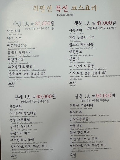 취팔선 이미지