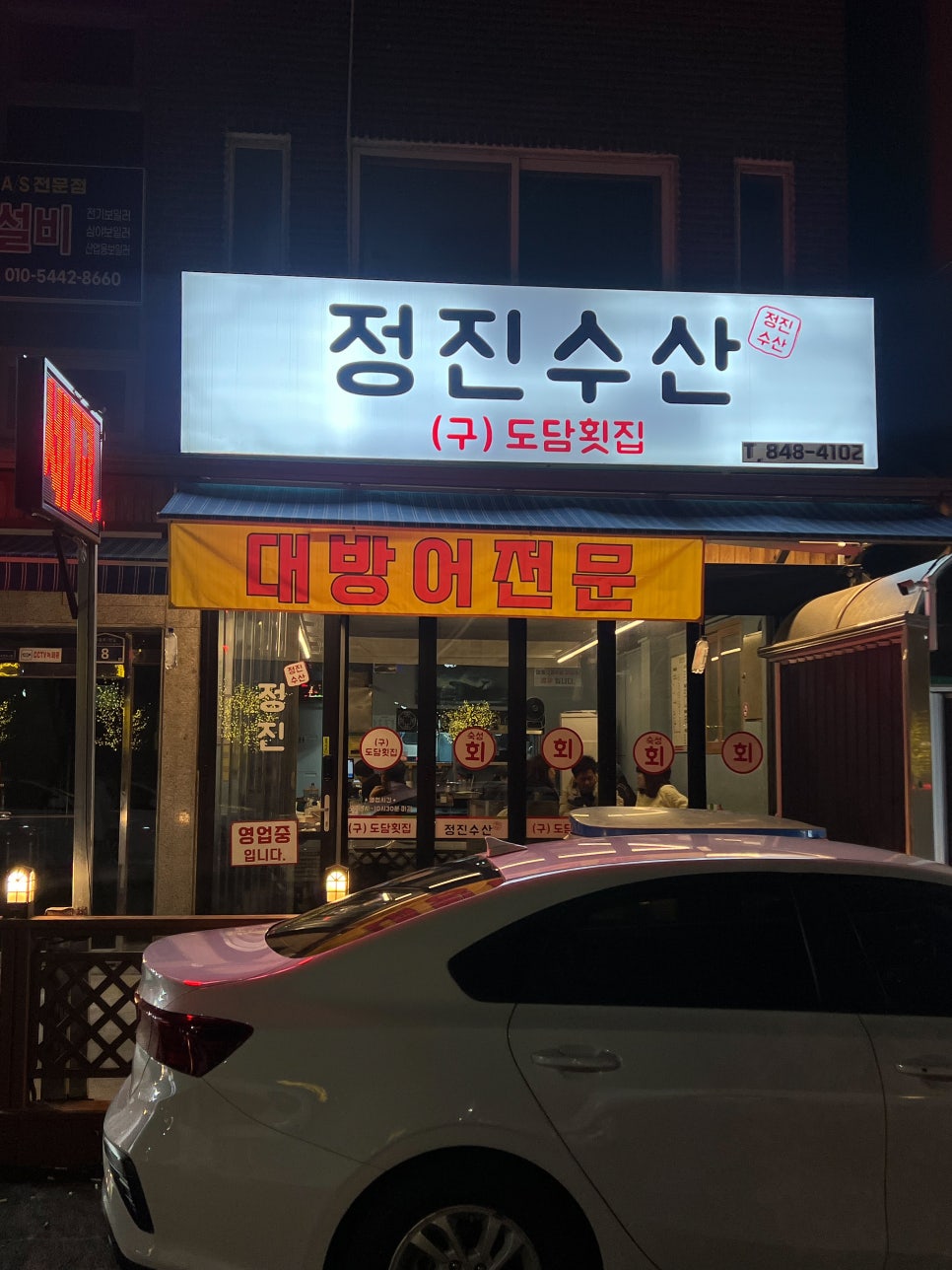 정진수산 이미지