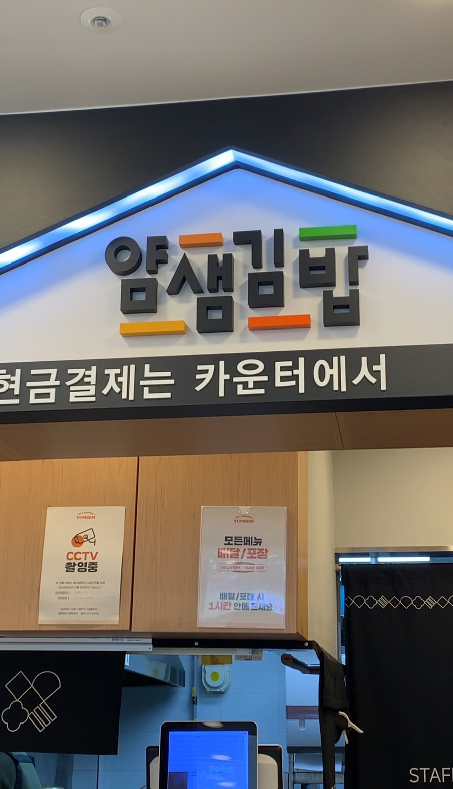 얌샘김밥동탄카림 이미지
