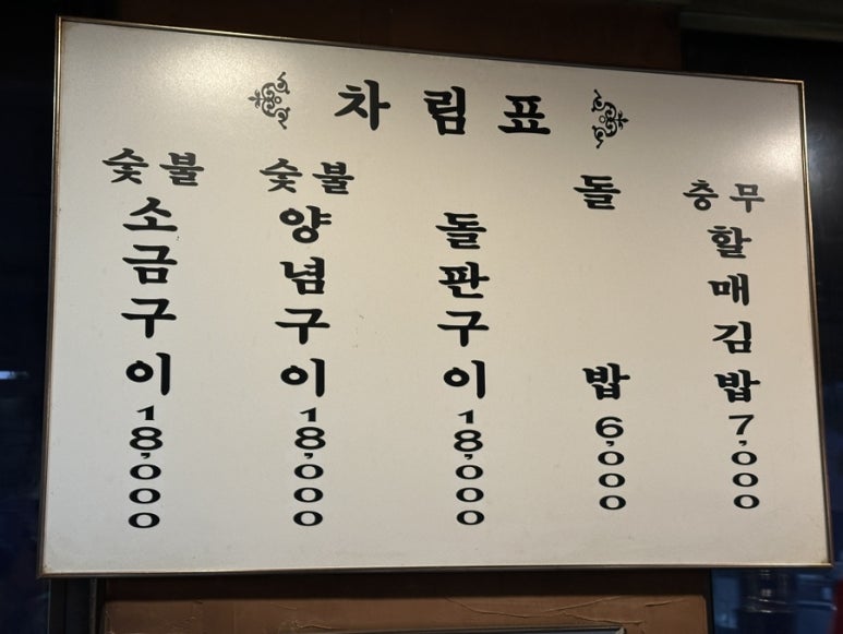 자갈치곰장어 이미지