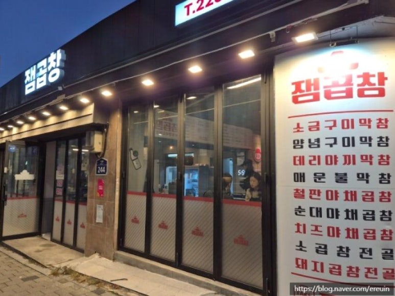 잼곱창 이미지