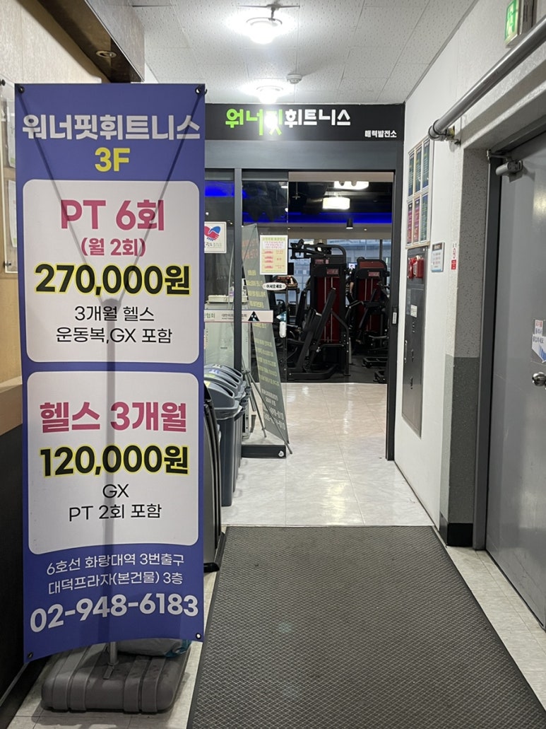 워너핏휘트니스 이미지