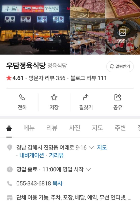우담정육식당 이미지