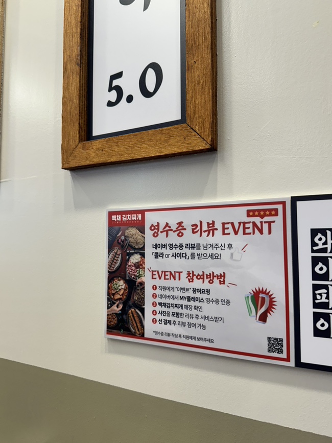 백채김치찌개 망월사역점 이미지
