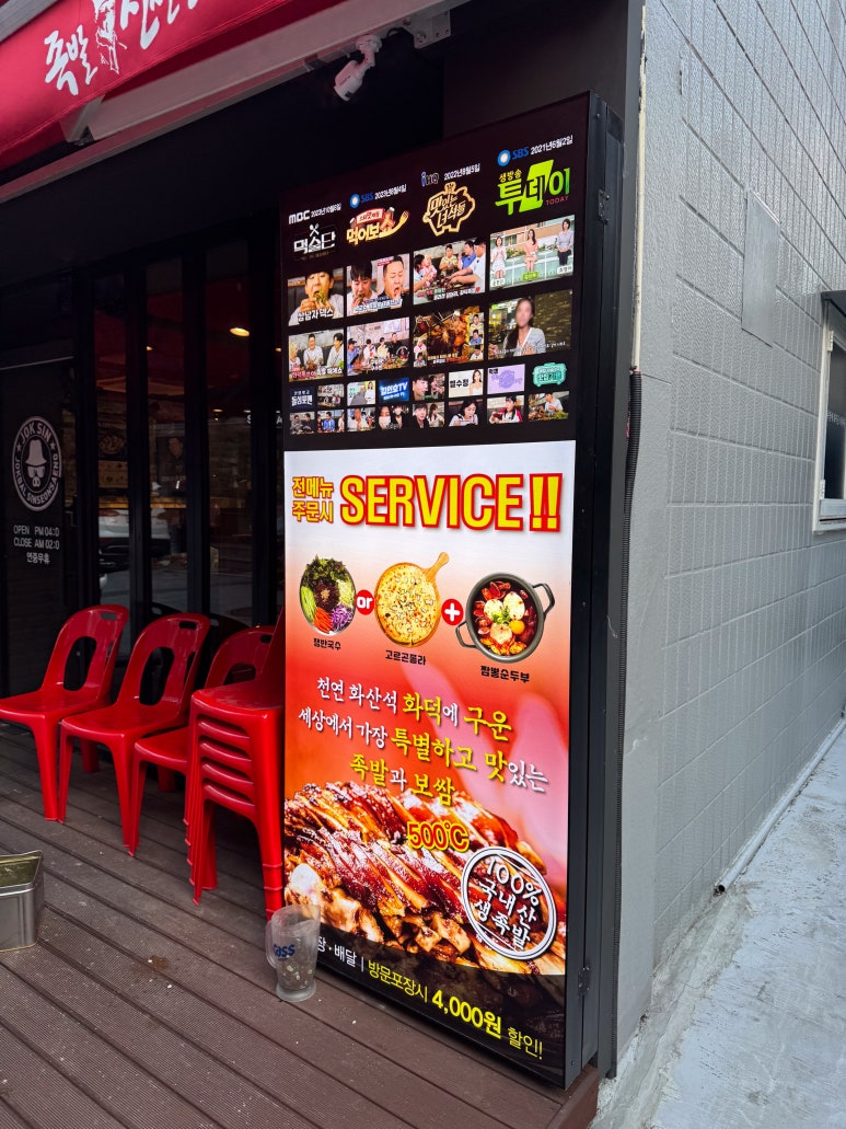 만수족발 이미지