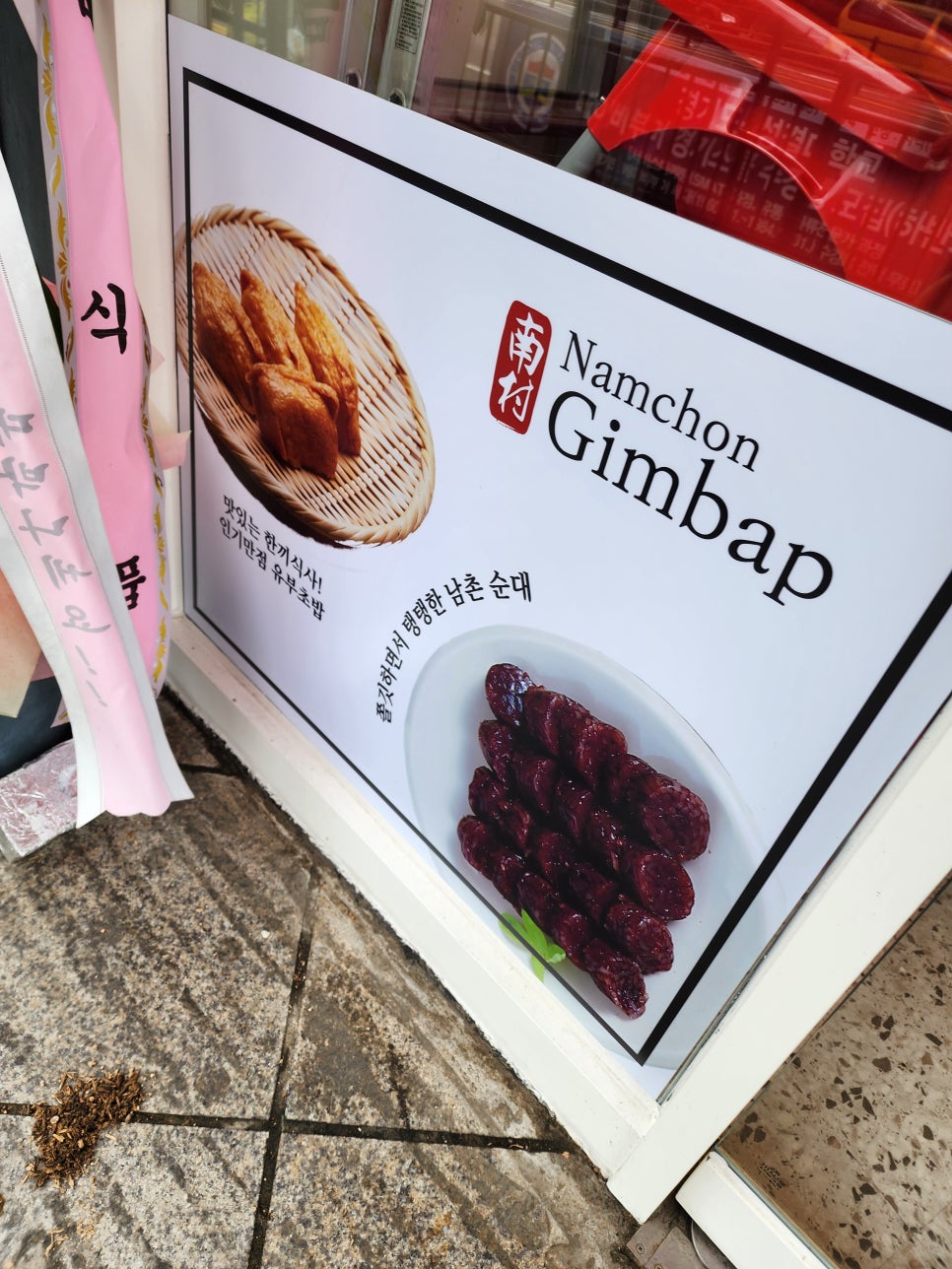남촌김밥별관 이미지