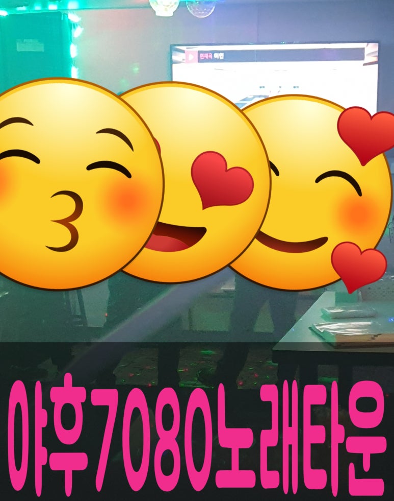야후7080노래타운 이미지